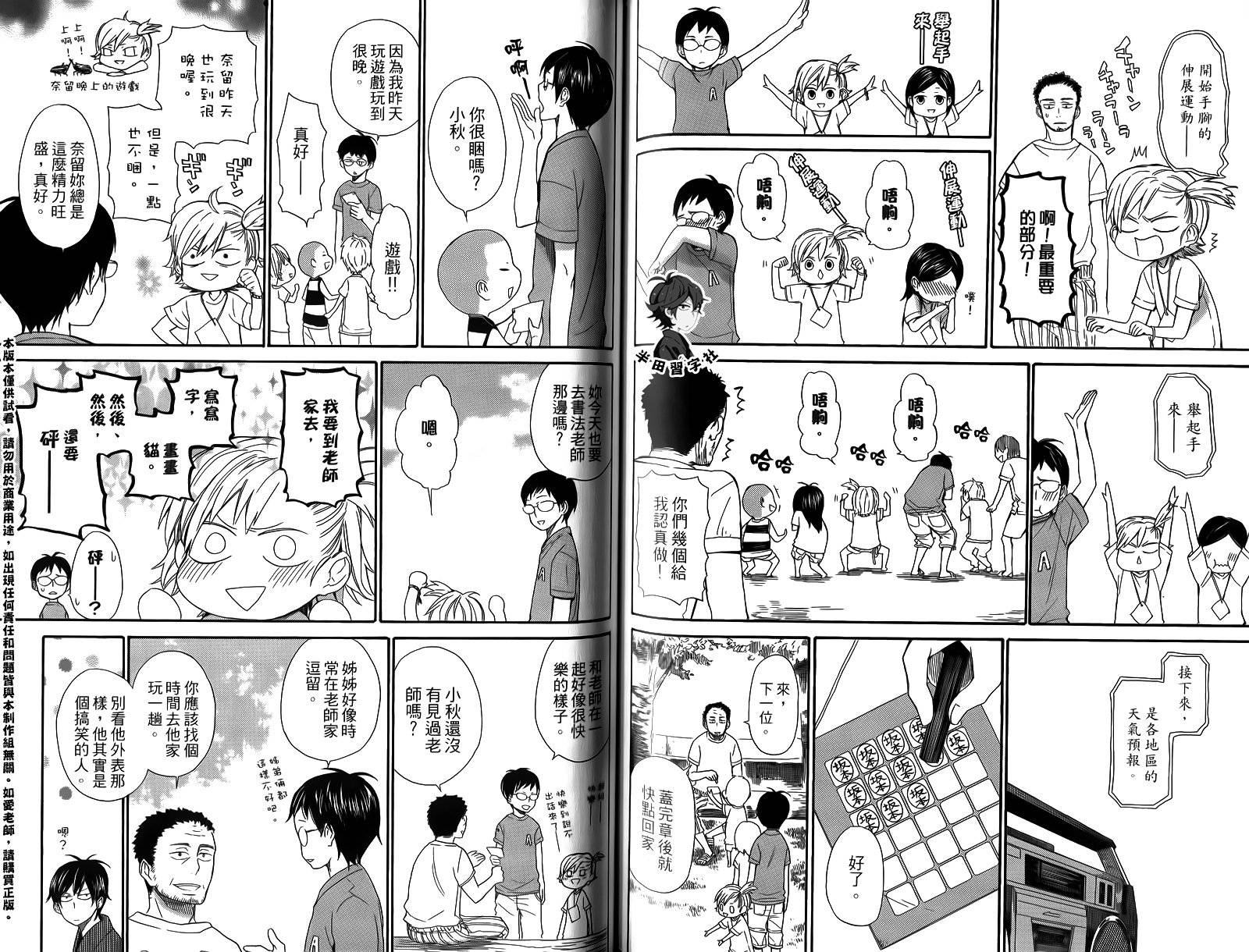 元气囝仔漫画,第3卷2图