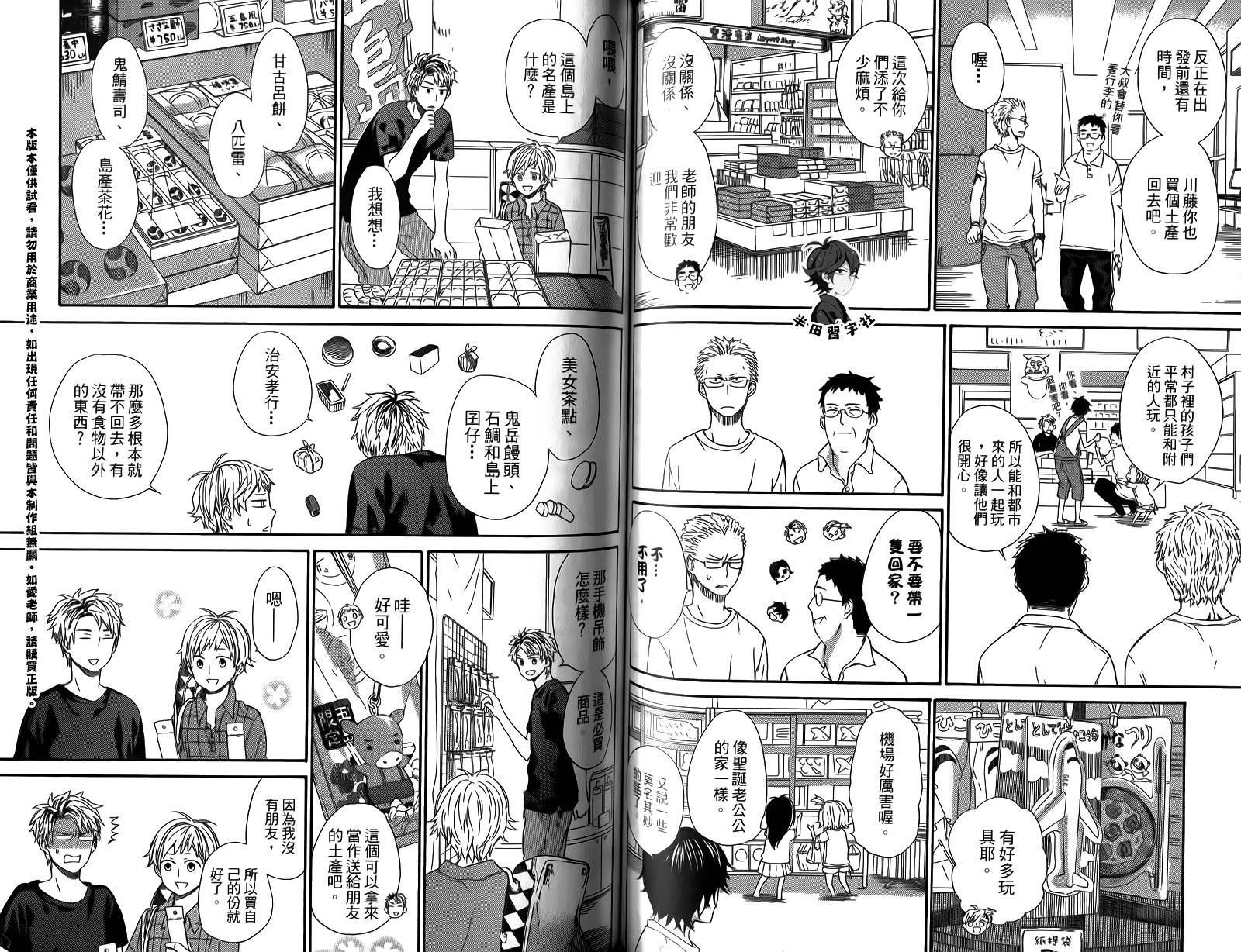 元气囝仔漫画,第3卷1图