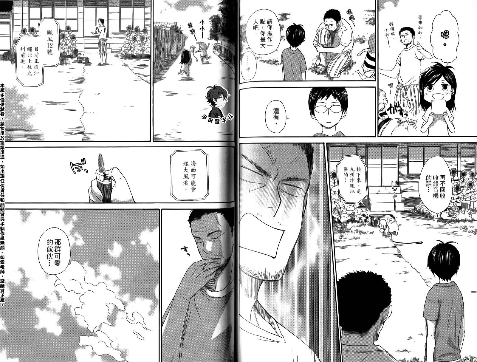 元气囝仔漫画,第3卷5图