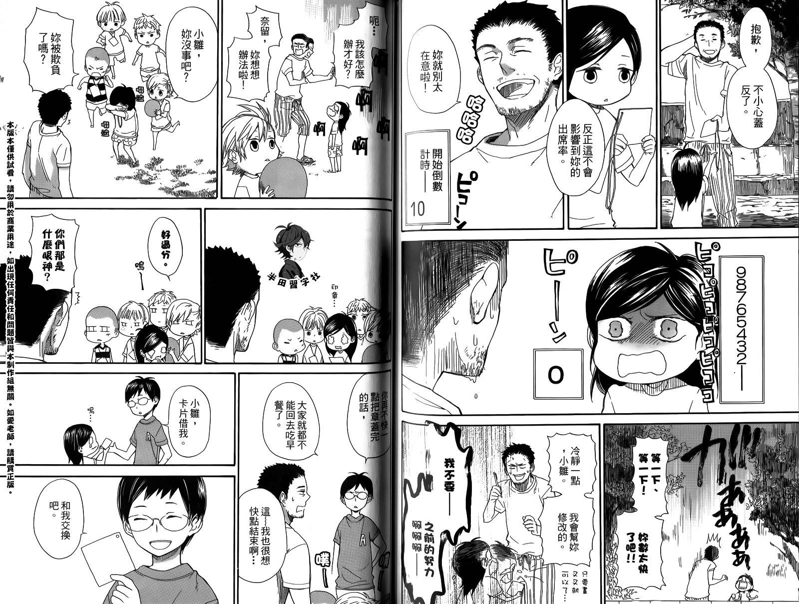 元气囝仔漫画,第3卷4图