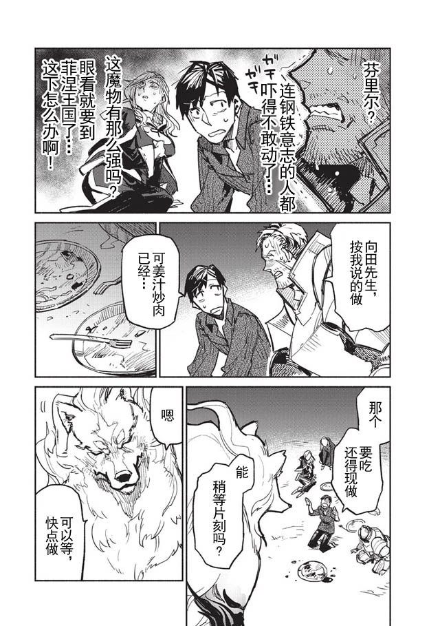 网购技能开启异世界美食之旅漫画,第2话3图