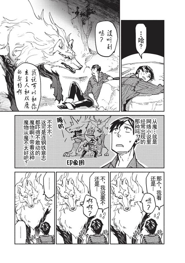 网购技能开启异世界美食之旅漫画,第2话2图