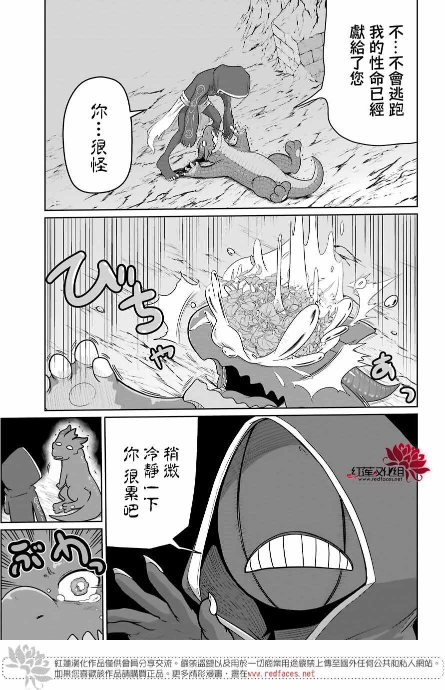 吾乃食草龙漫画,第6话5图