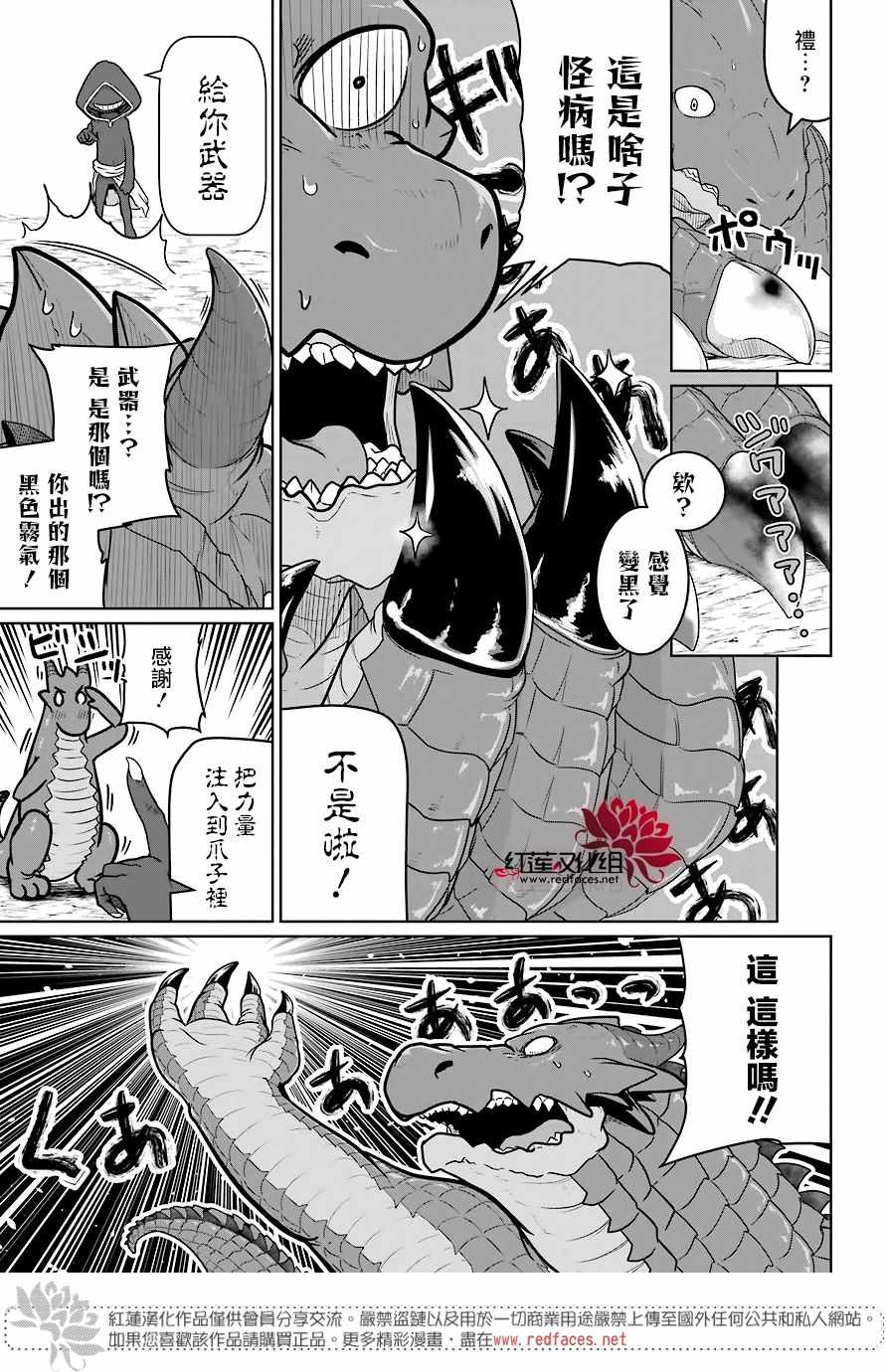 吾乃食草龙漫画,第6话5图