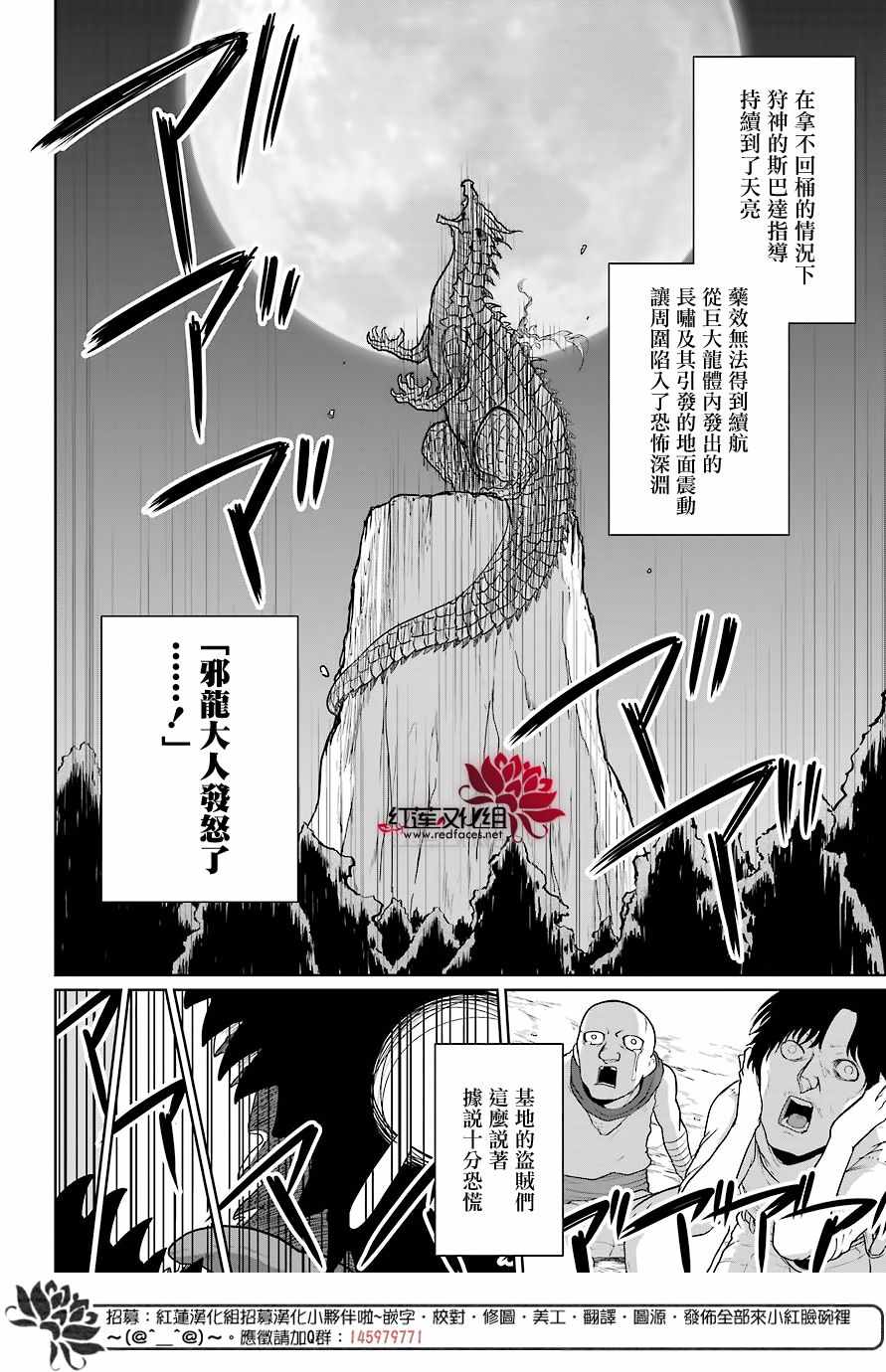 吾乃食草龙漫画,第6话2图