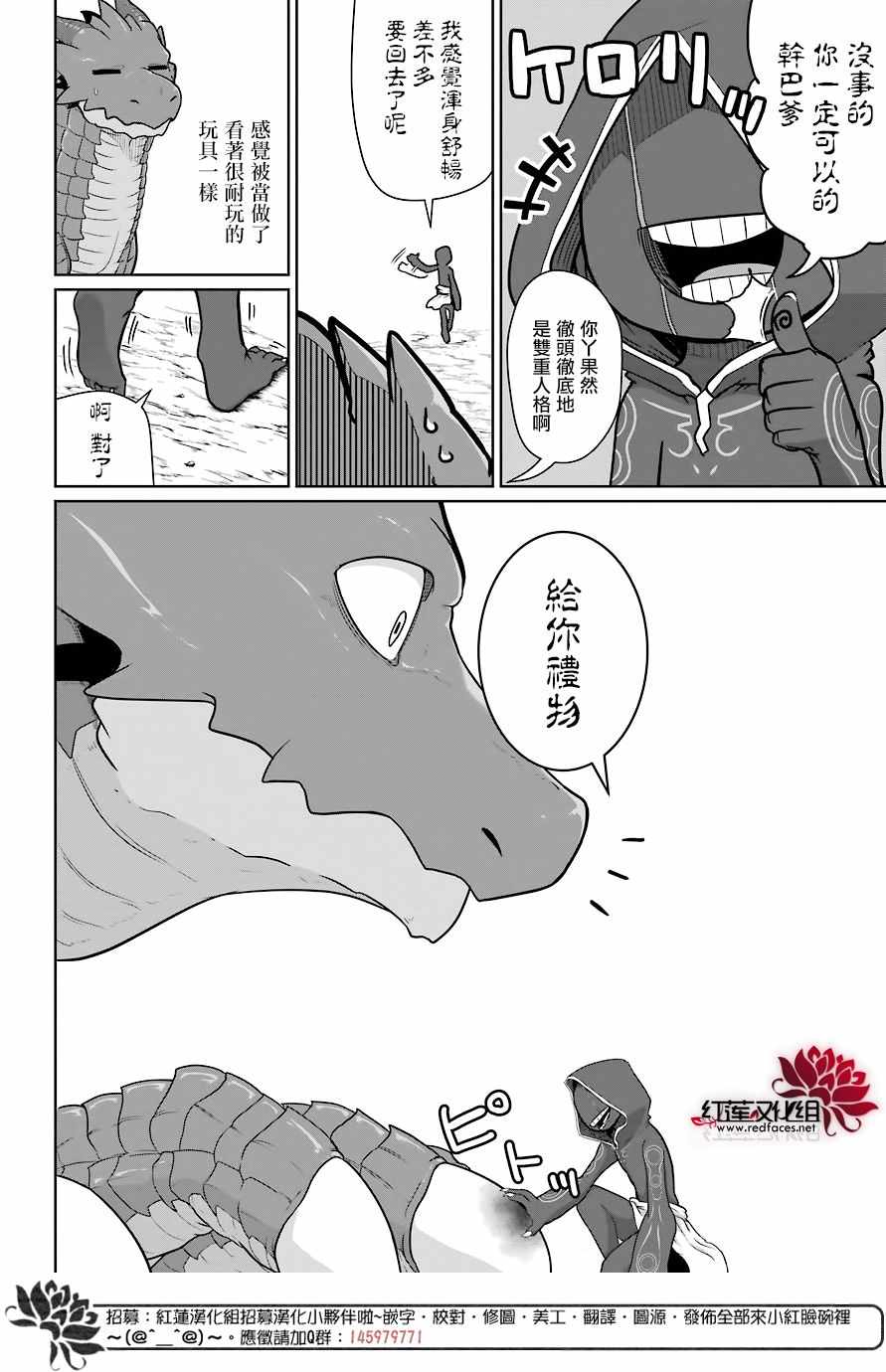 吾乃食草龙漫画,第6话4图