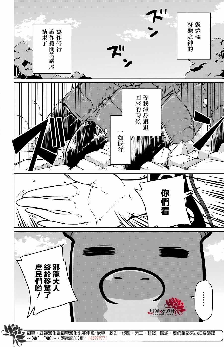 吾乃食草龙漫画,第6话3图