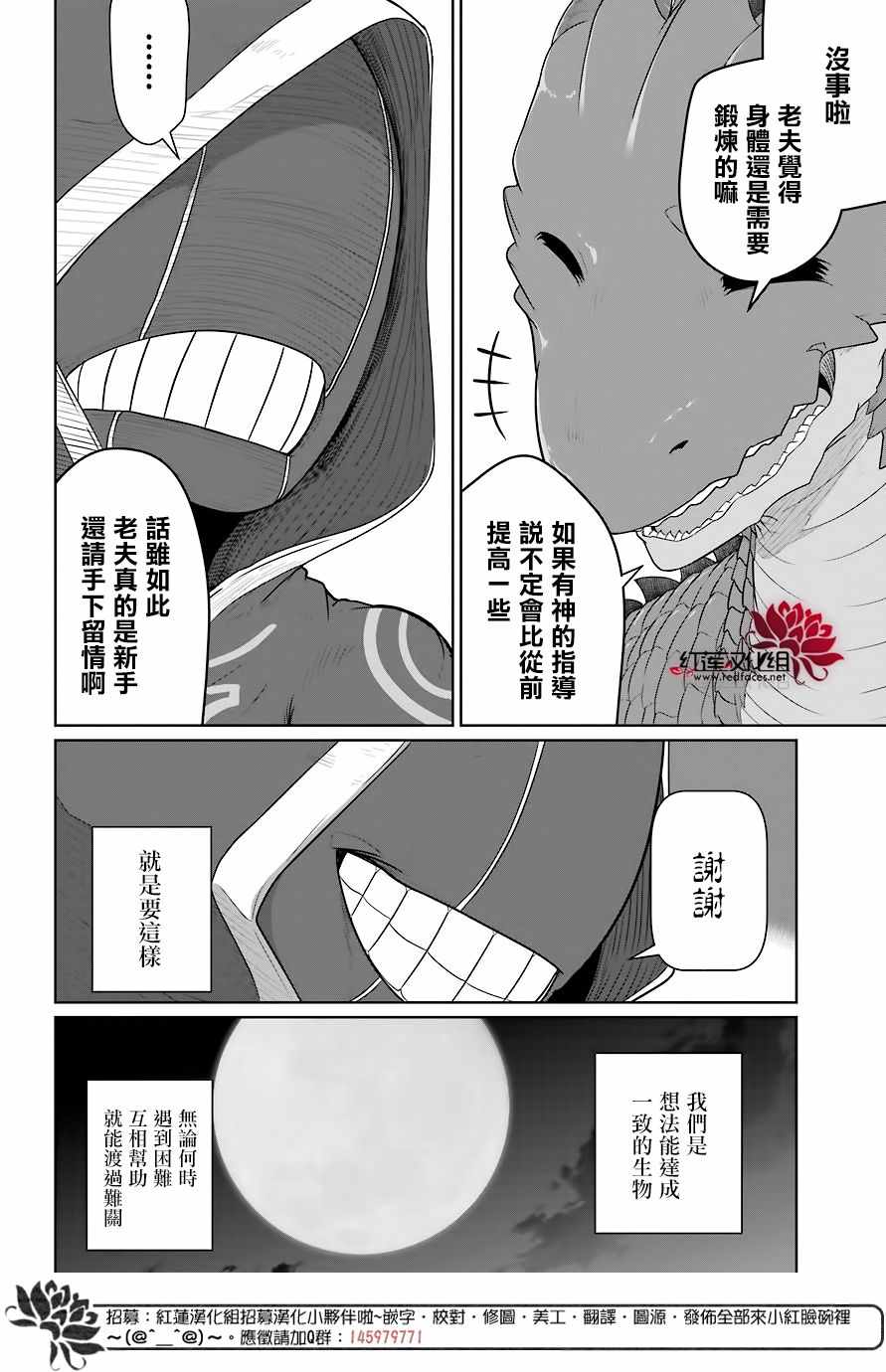 吾乃食草龙漫画,第6话2图