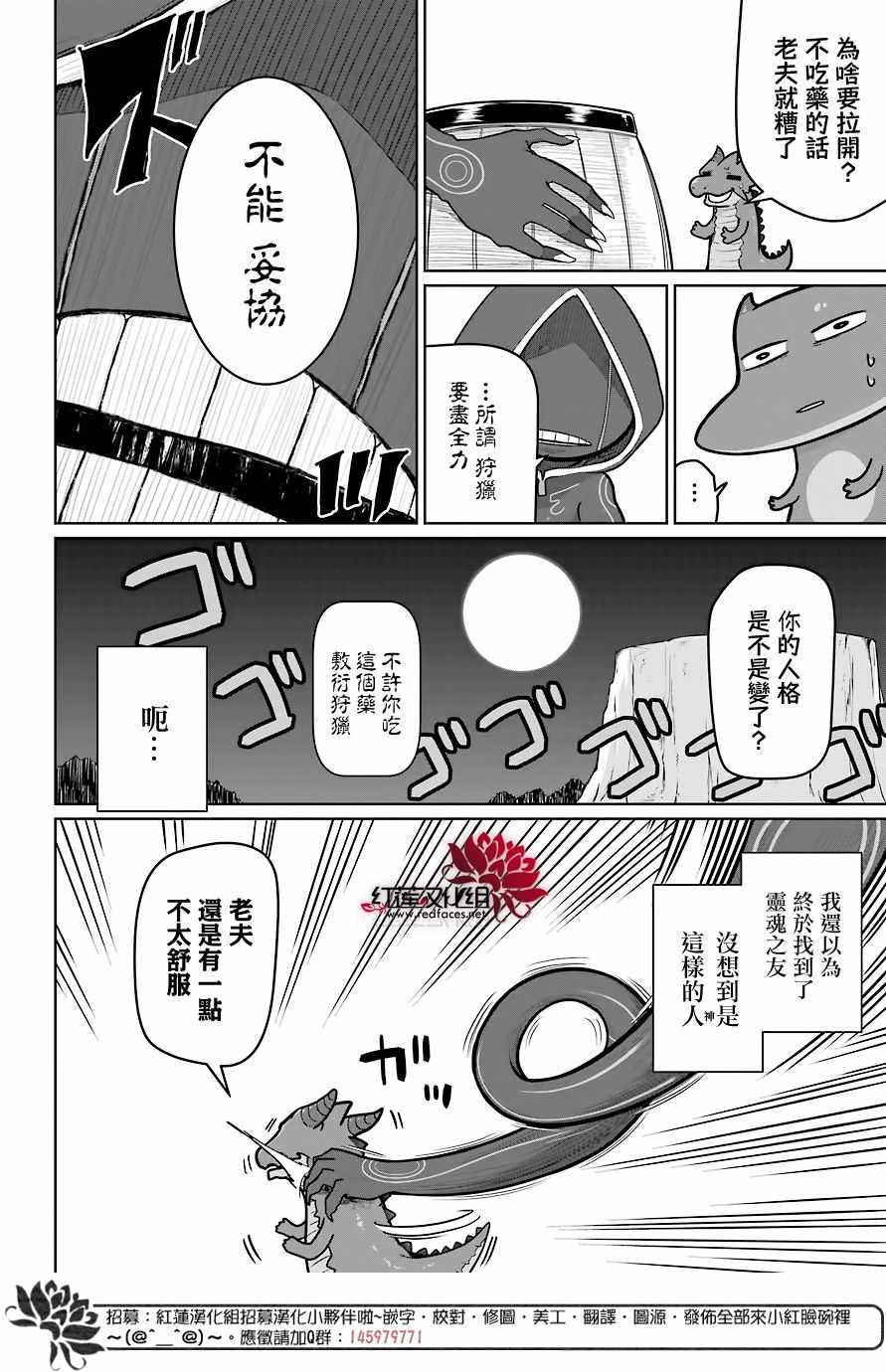 吾乃食草龙漫画,第6话4图