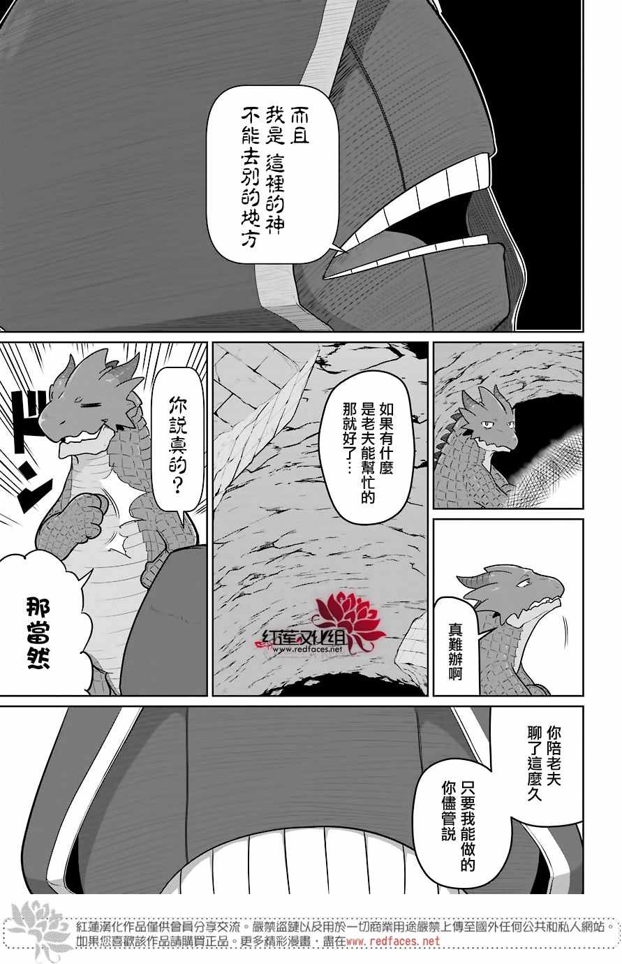 吾乃食草龙漫画,第6话4图