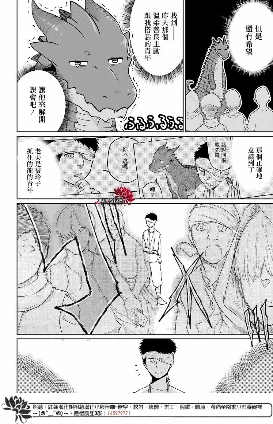 吾乃食草龙漫画,第6话2图