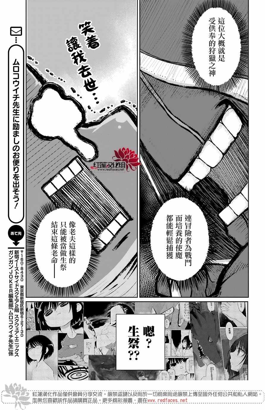 吾乃食草龙漫画,第6话1图