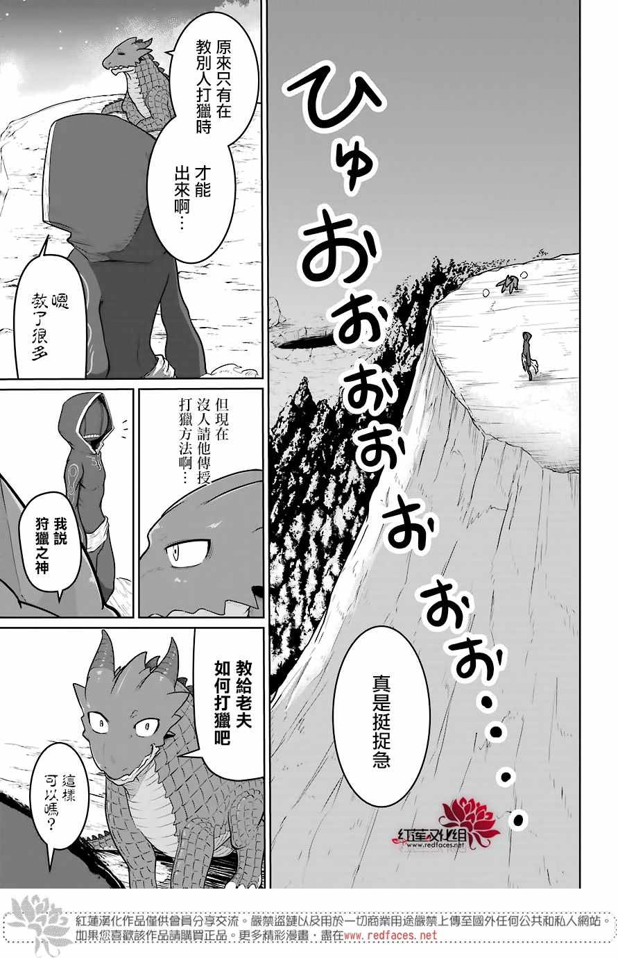 吾乃食草龙漫画,第6话1图