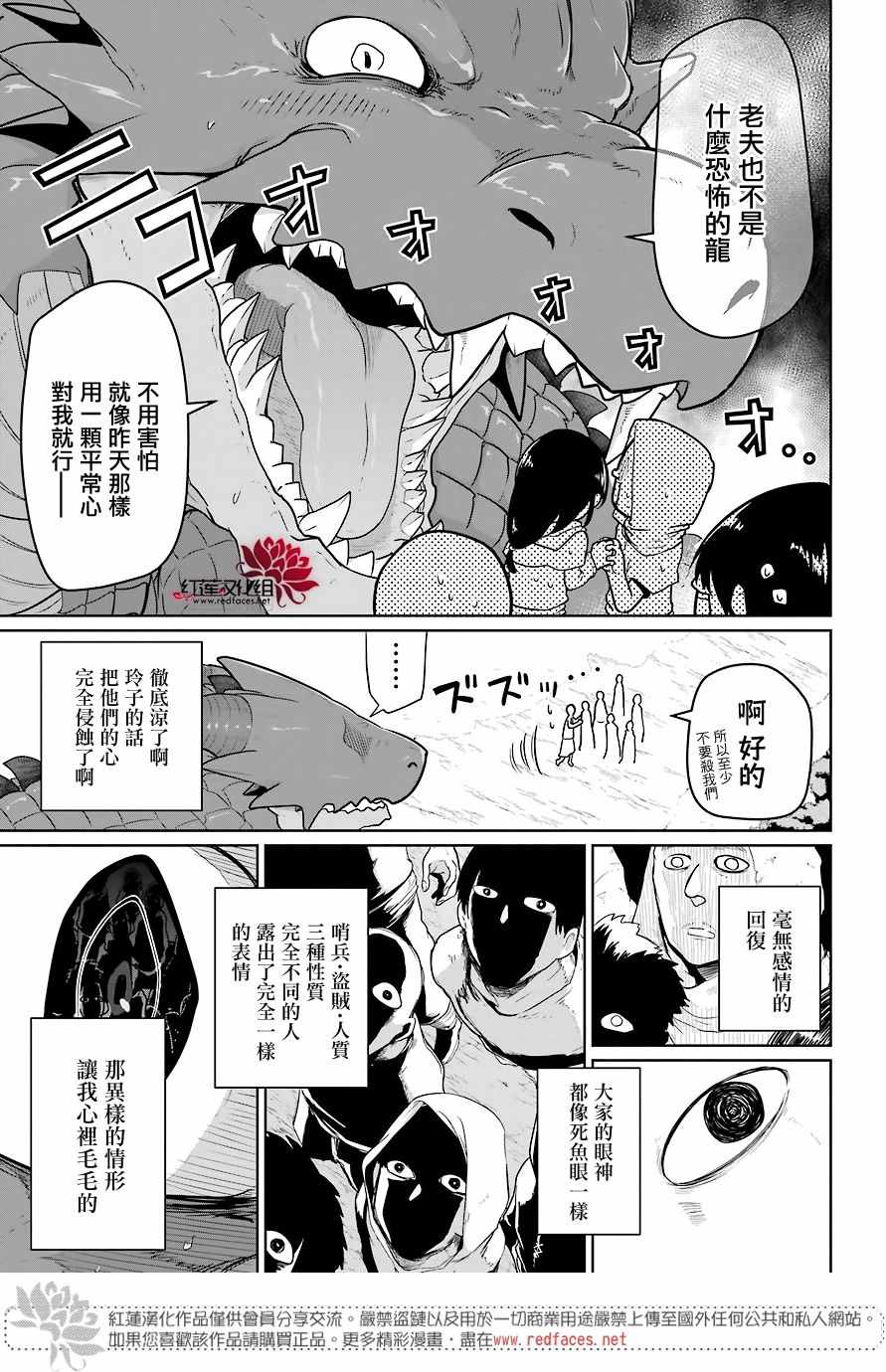 吾乃食草龙漫画,第6话1图