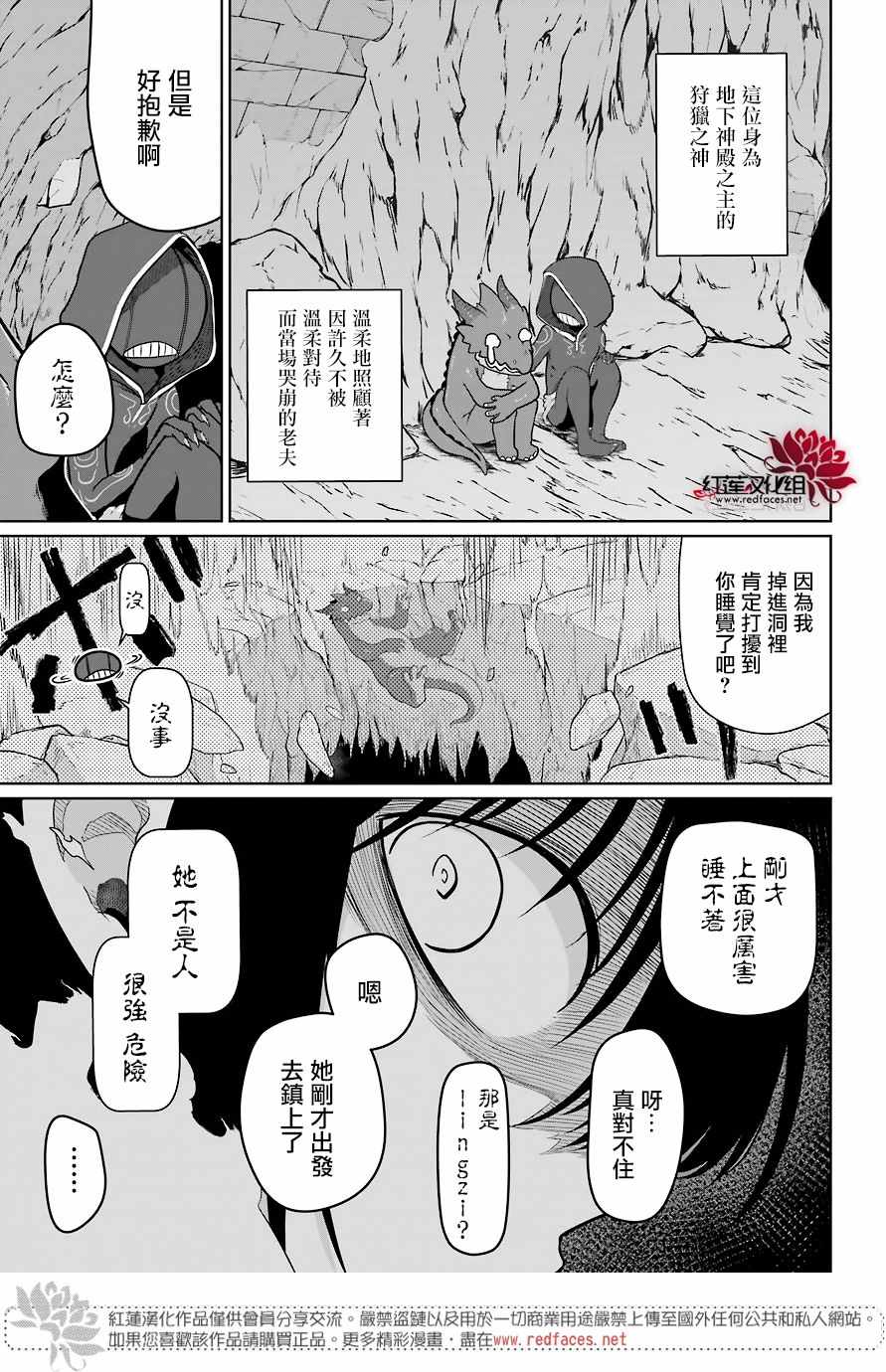 吾乃食草龙漫画,第6话2图