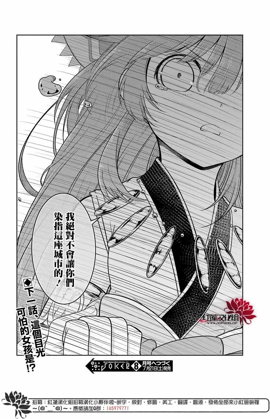 吾乃食草龙漫画,第6话4图