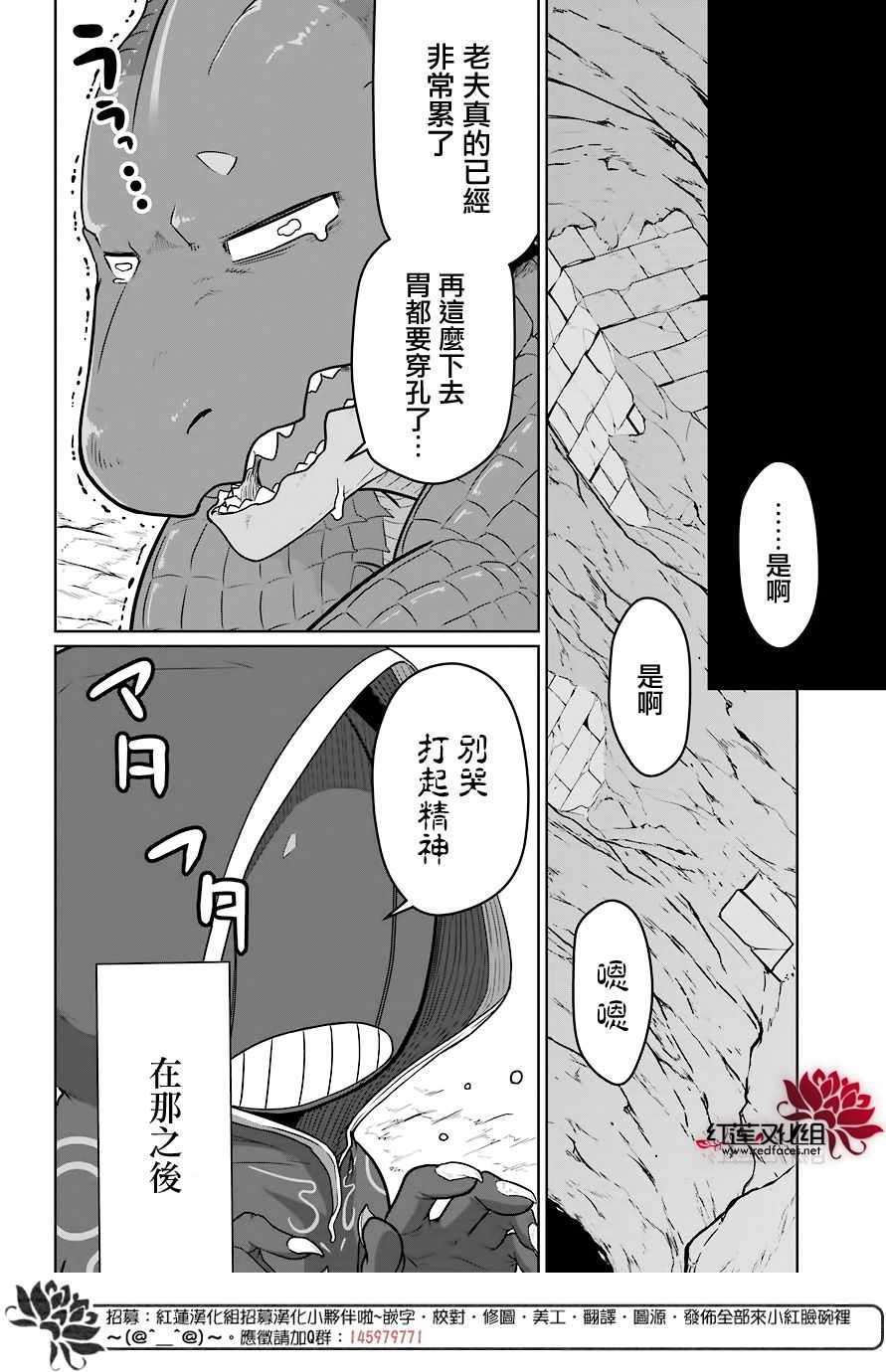 吾乃食草龙漫画,第6话1图