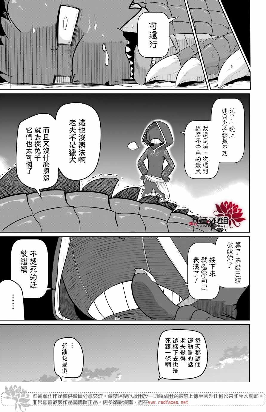 吾乃食草龙漫画,第6话3图