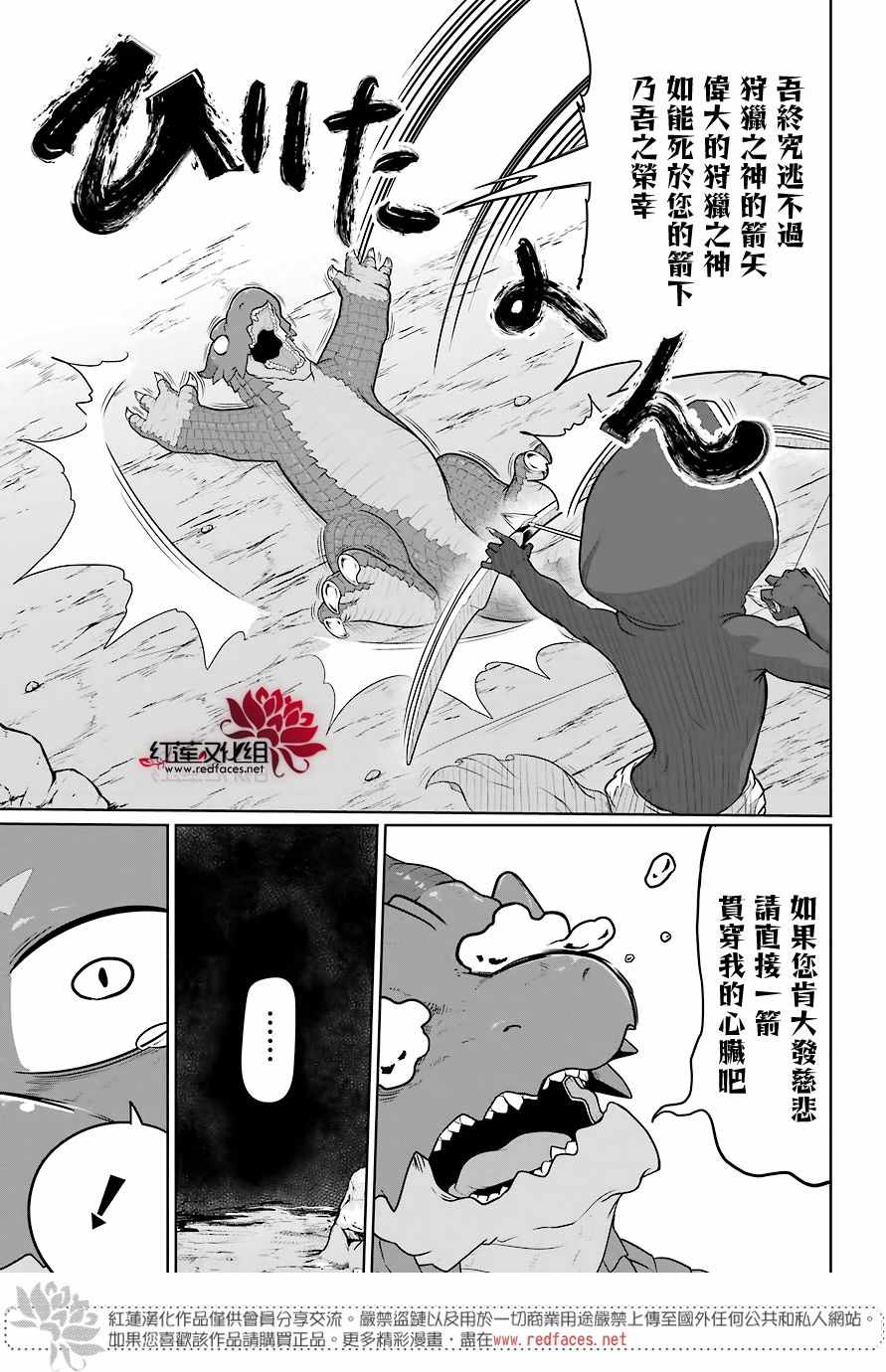 吾乃食草龙漫画,第6话3图