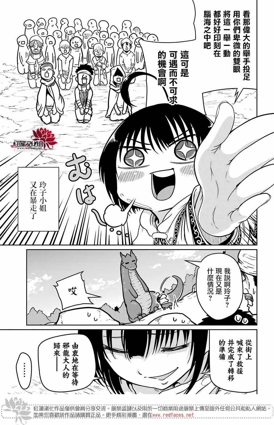 吾乃食草龙漫画,第6话4图