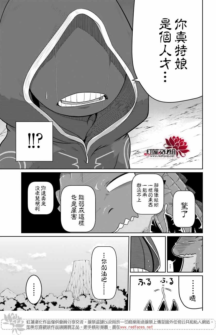 吾乃食草龙漫画,第6话2图