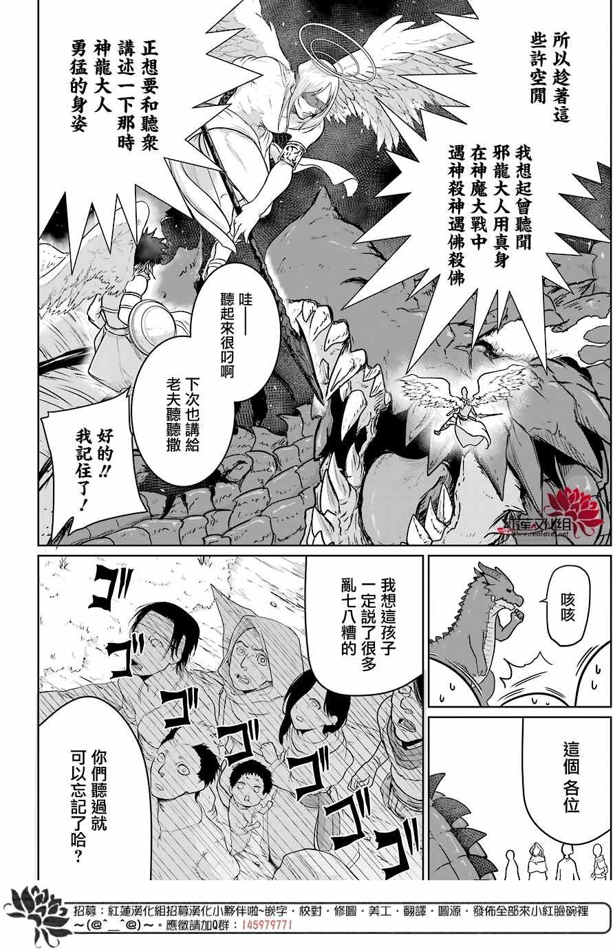 吾乃食草龙漫画,第6话5图