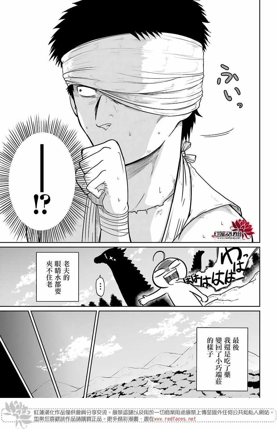 吾乃食草龙漫画,第6话3图