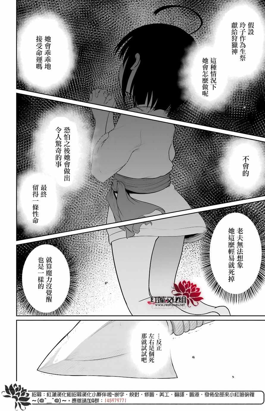 吾乃食草龙漫画,第6话2图