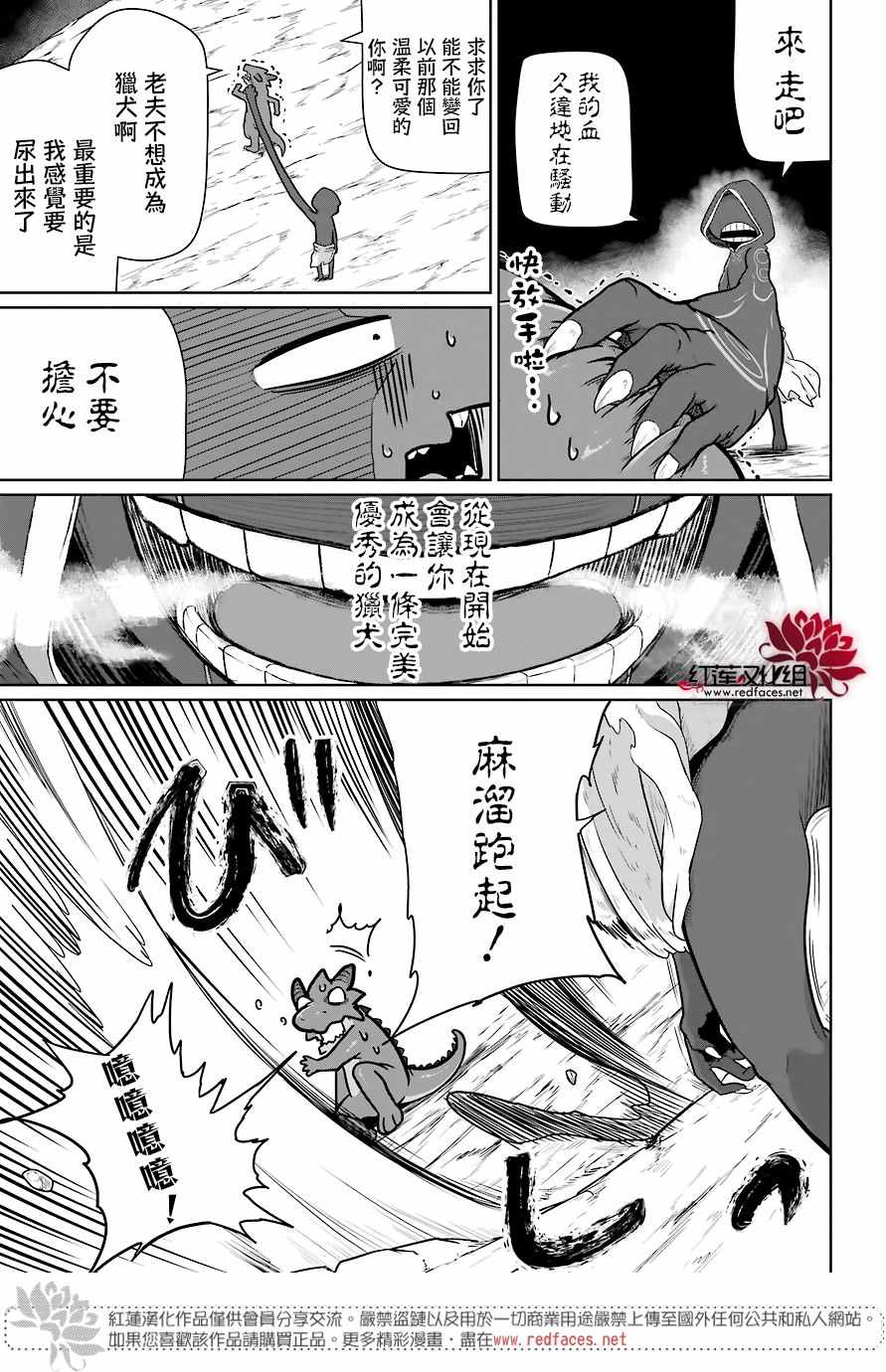 吾乃食草龙漫画,第6话5图