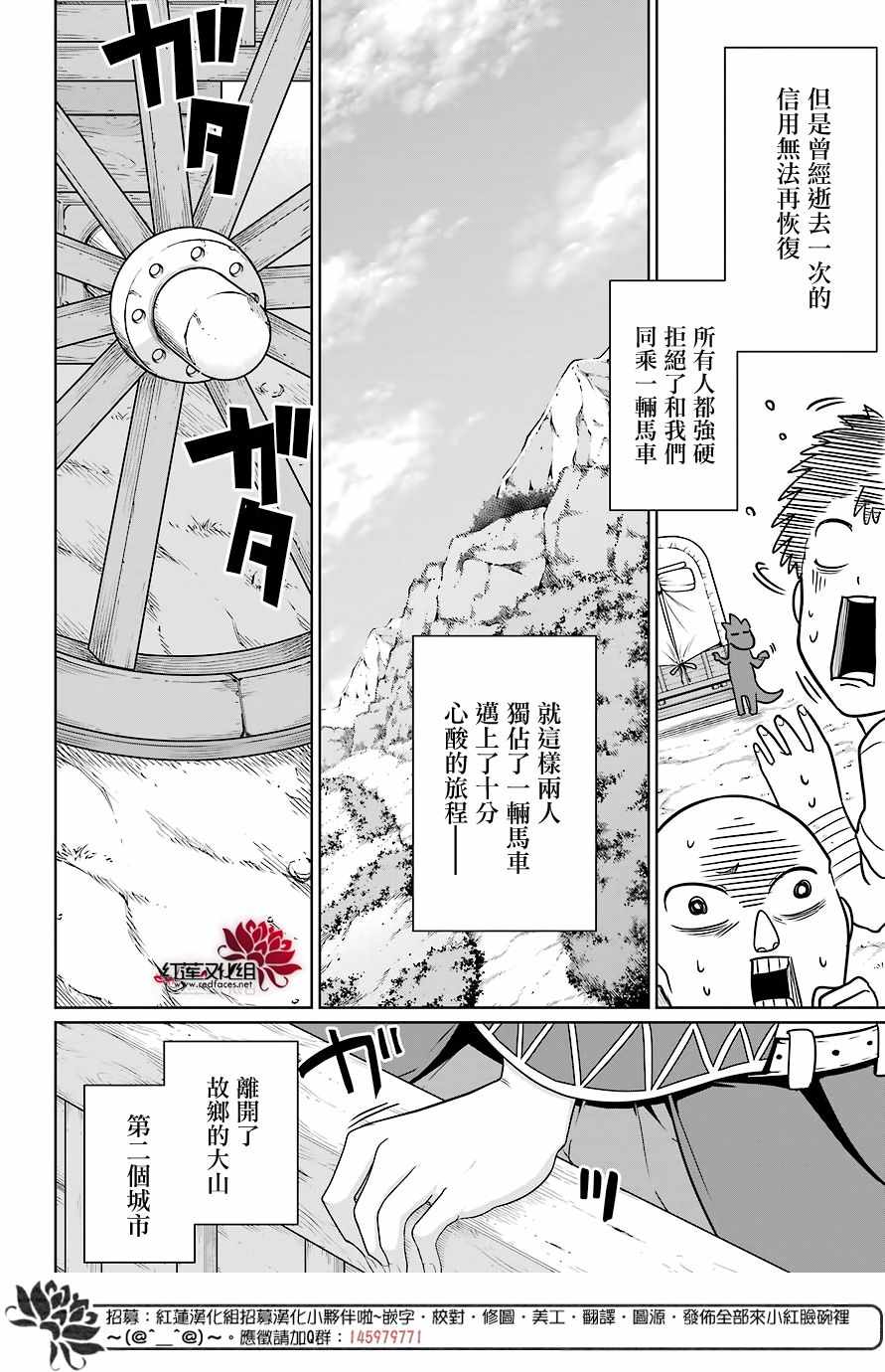 吾乃食草龙漫画,第6话4图