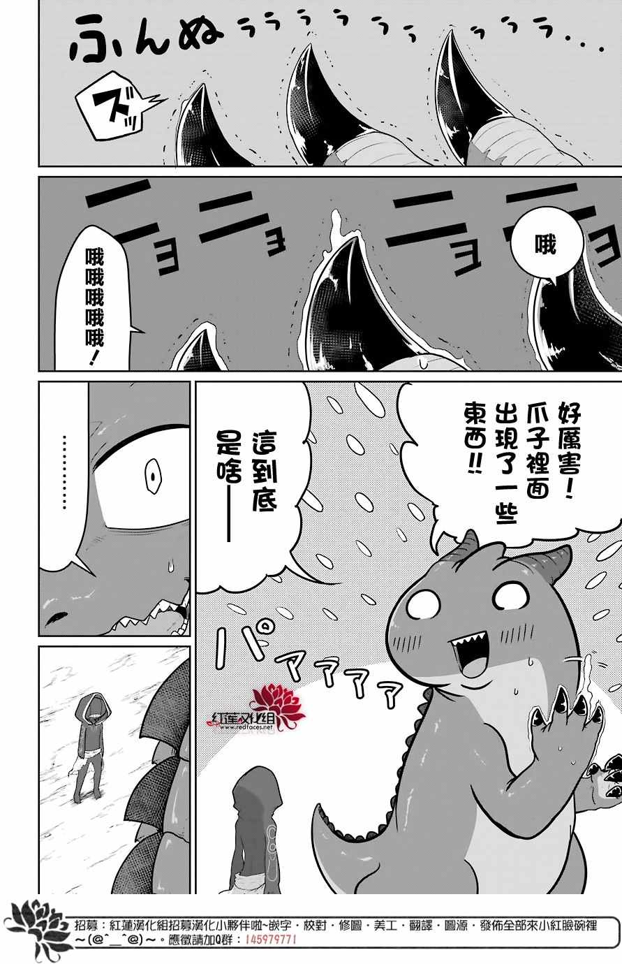 吾乃食草龙漫画,第6话1图