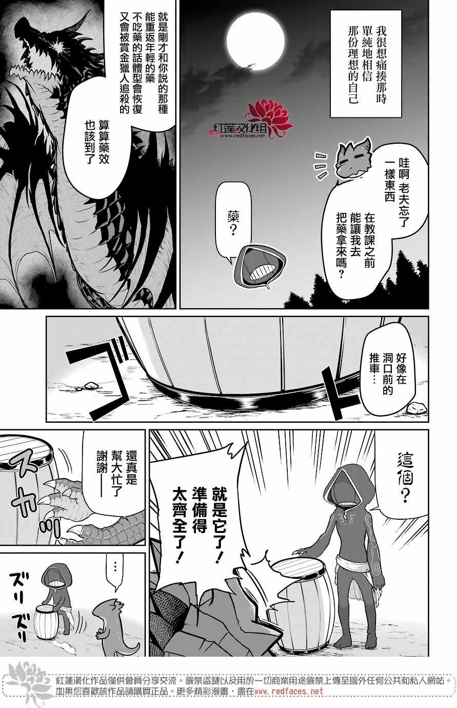 吾乃食草龙漫画,第6话3图