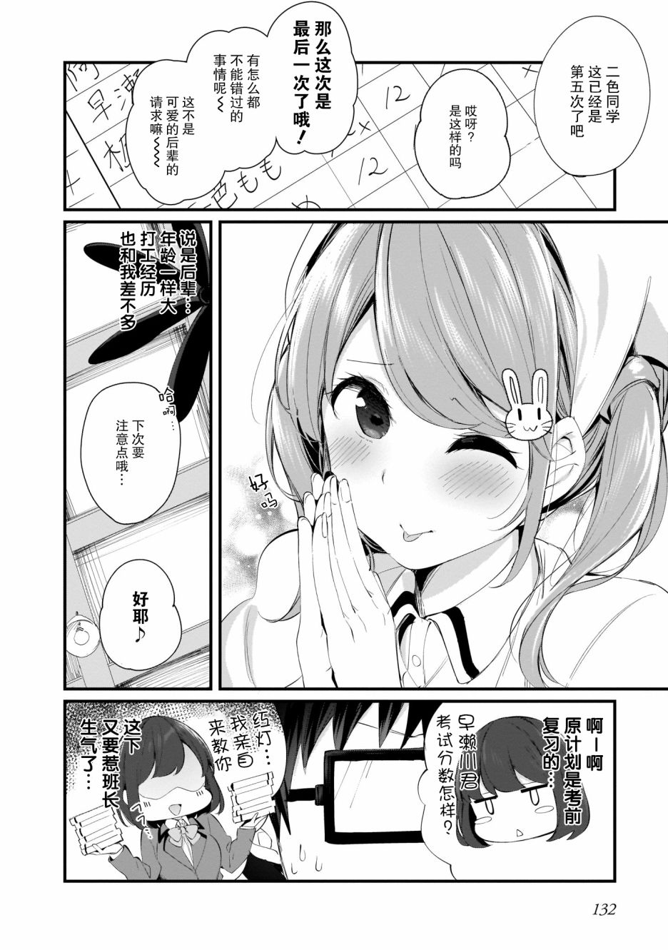 早濑川君和女神姐姐漫画,第8话4图