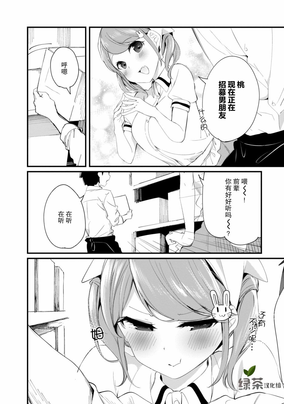 早濑川君和女神姐姐漫画,第8话5图