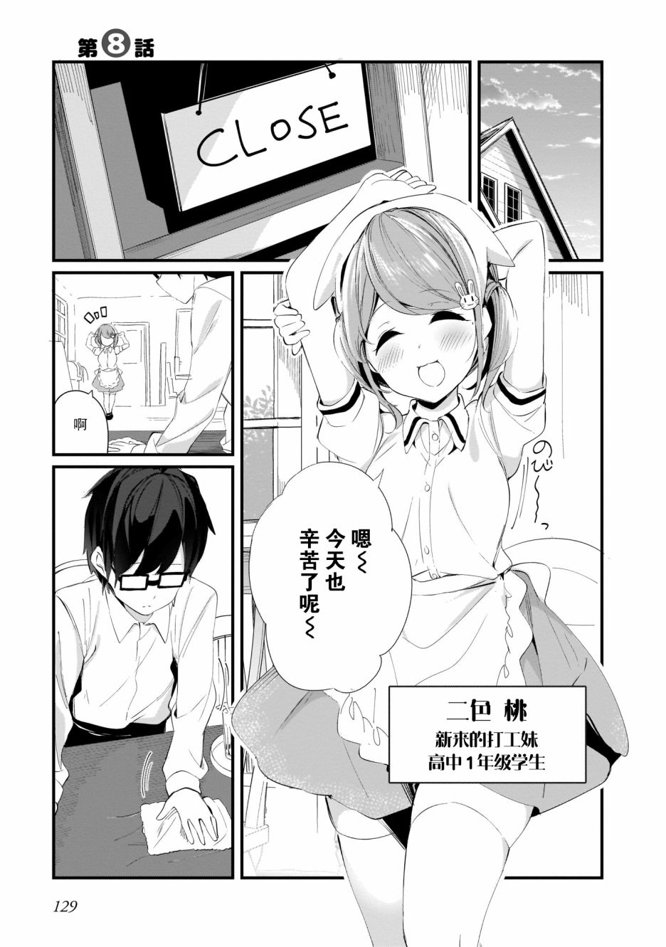 早濑川君和女神姐姐漫画,第8话1图