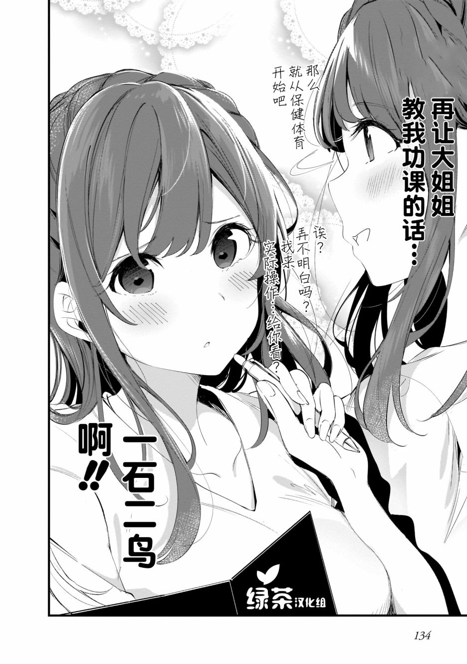 早濑川君和女神姐姐漫画,第8话1图