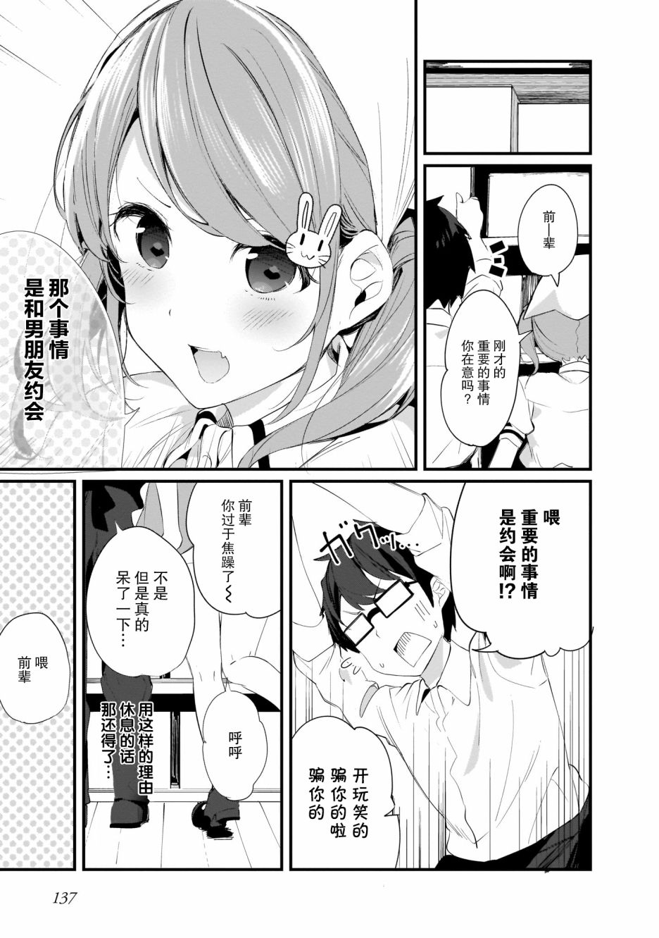 早濑川君和女神姐姐漫画,第8话4图