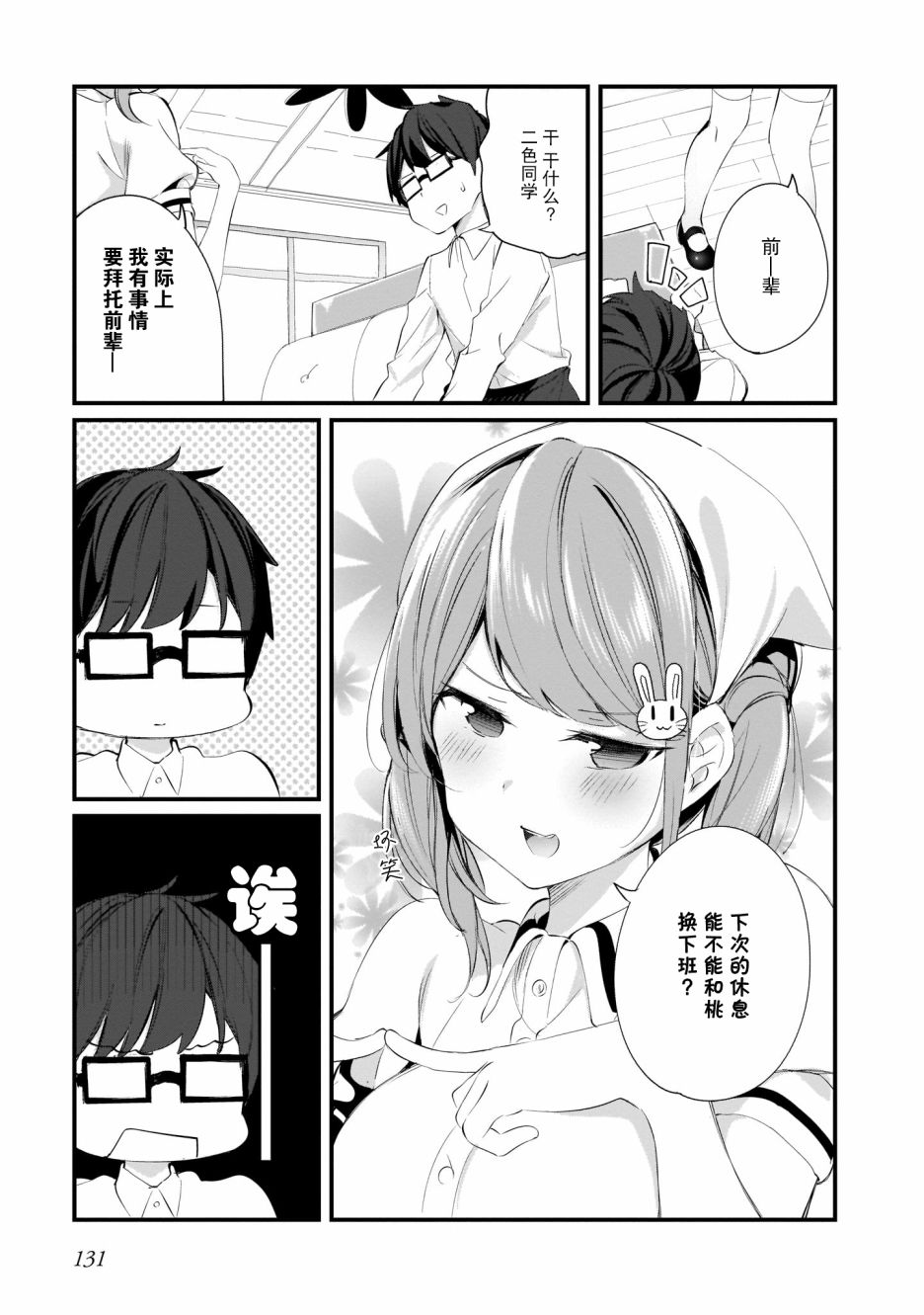 早濑川君和女神姐姐漫画,第8话3图