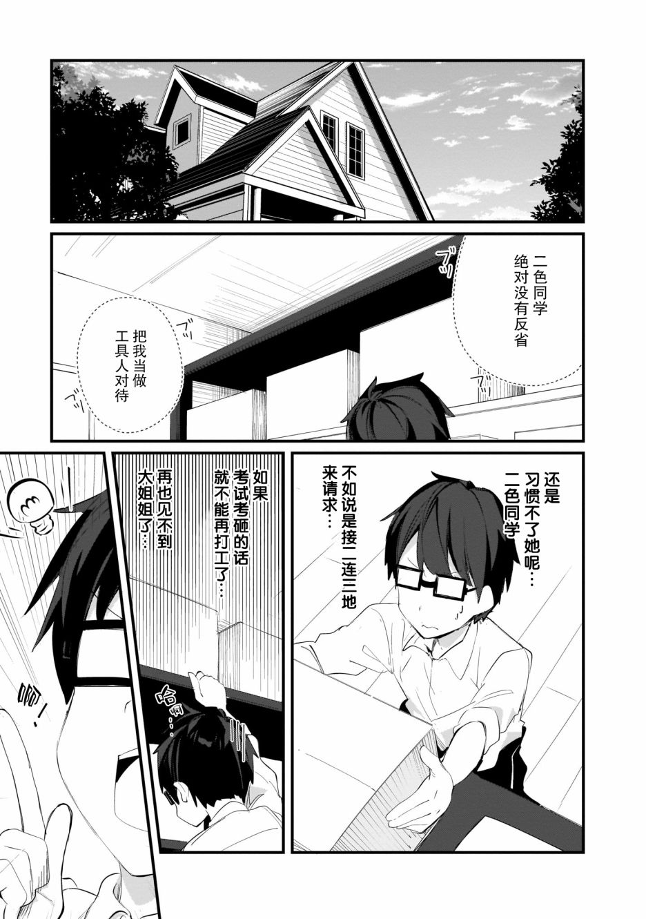 早濑川君和女神姐姐漫画,第8话5图