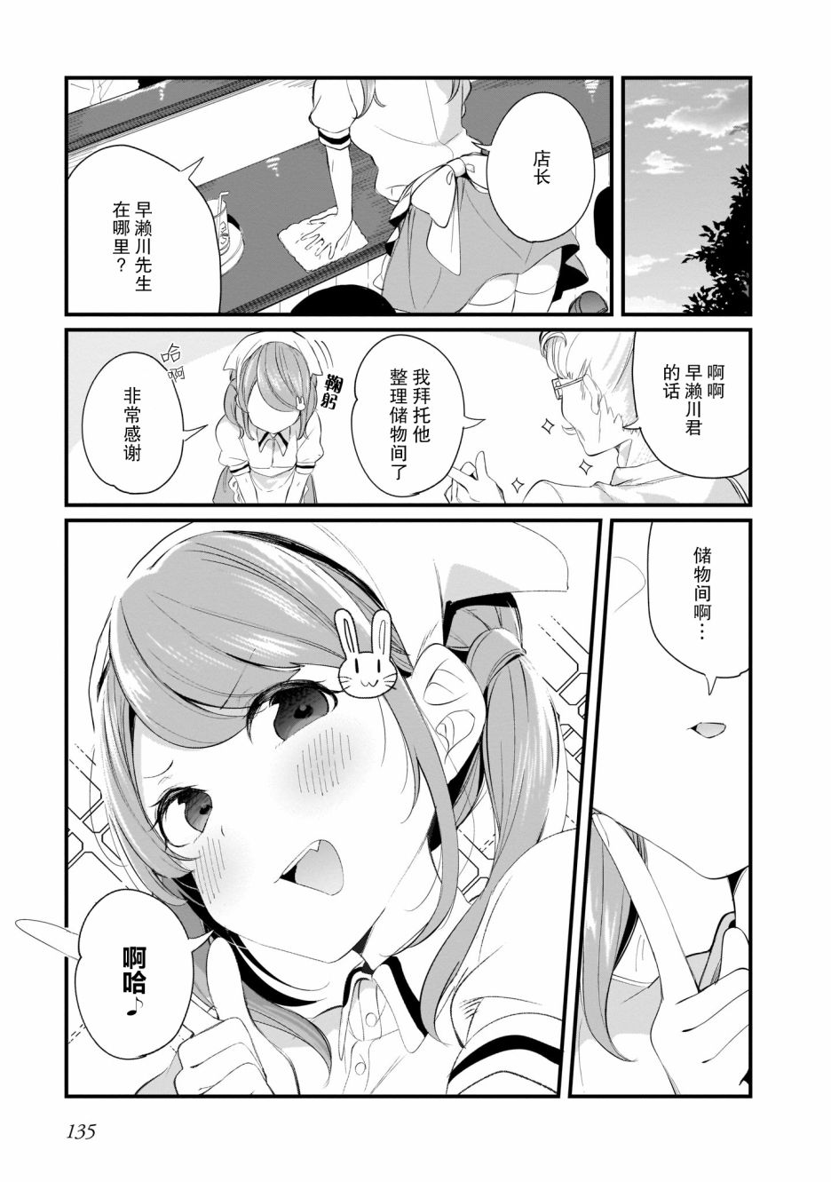 早濑川君和女神姐姐漫画,第8话2图