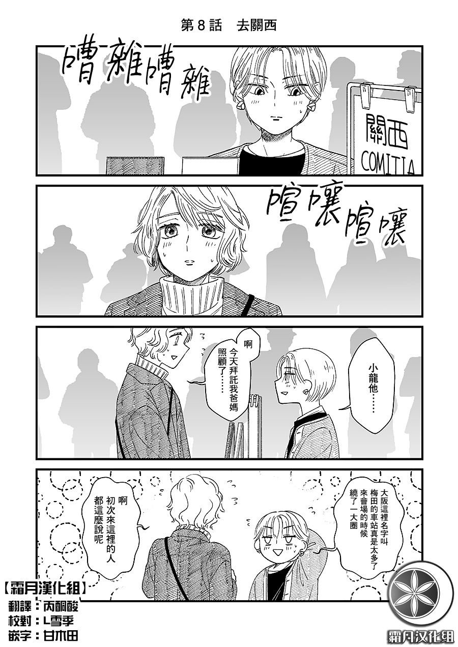 百合同人作家与读者的COMITIA百合漫画,第8话1图