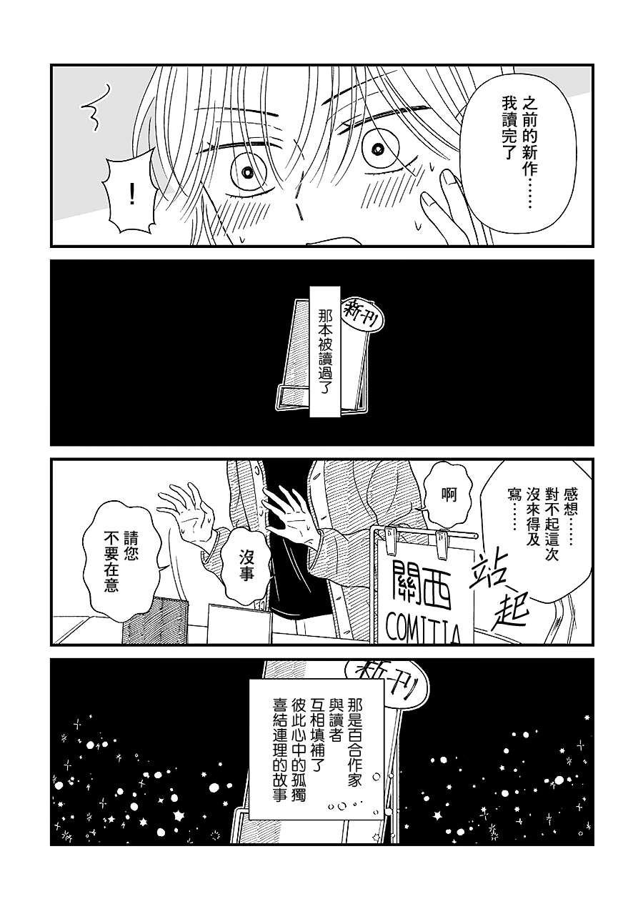 百合同人作家与读者的COMITIA百合漫画,第8话2图