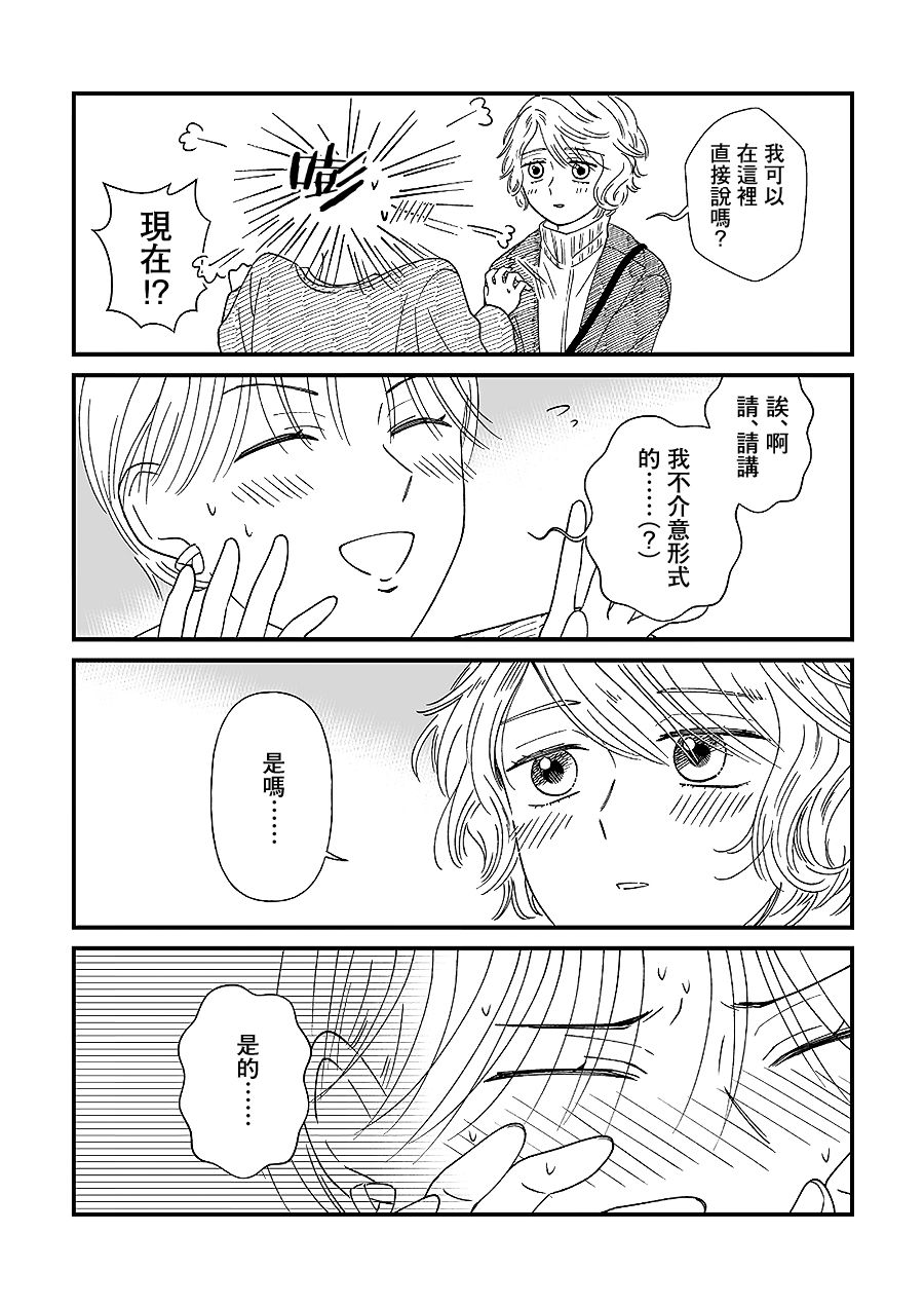 百合同人作家与读者的COMITIA百合漫画,第8话3图