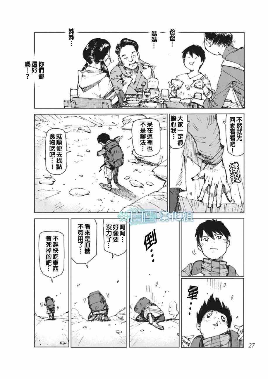 陆地沉没记～少年S的记录～漫画,第2话4图