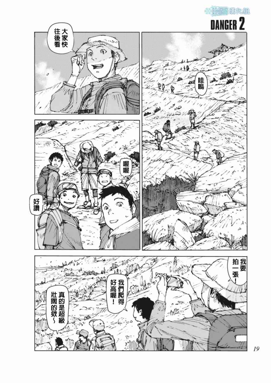 陆地沉没记～少年S的记录～漫画,第2话1图