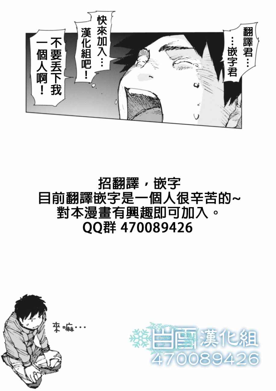 陆地沉没记～少年S的记录～漫画,第2话2图