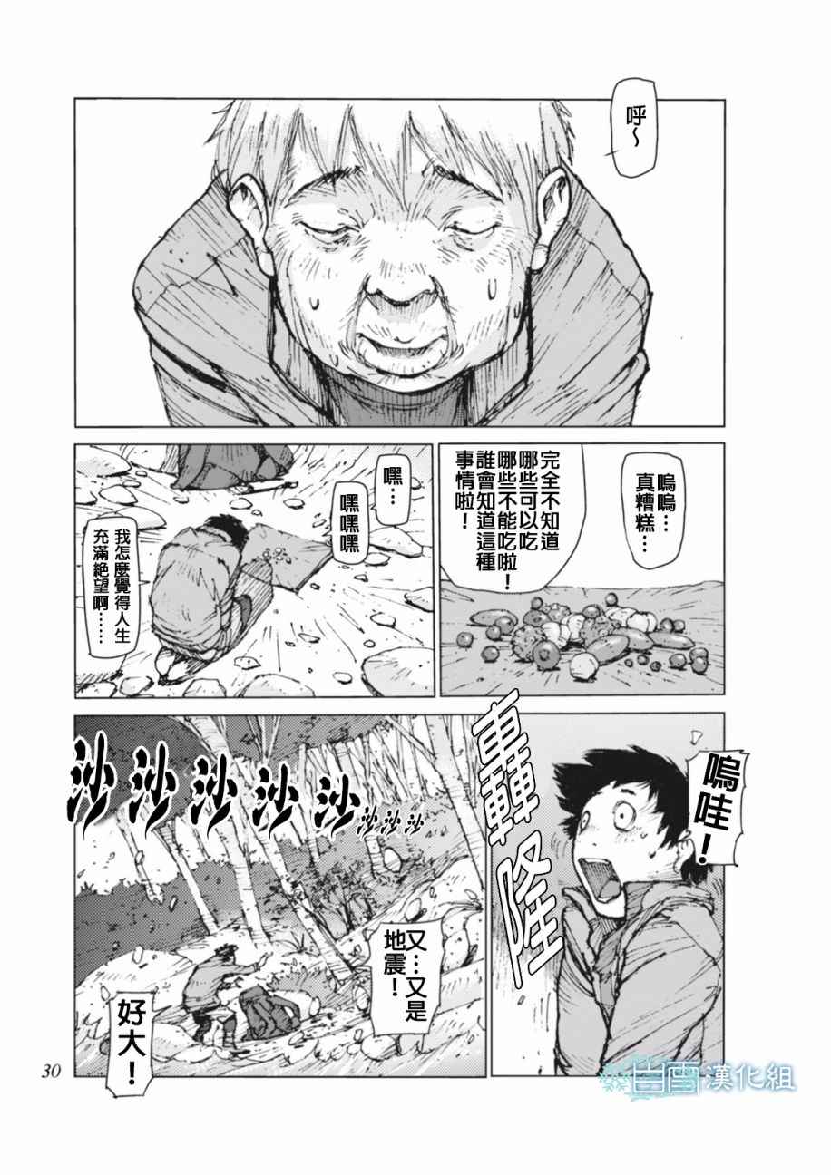 陆地沉没记～少年S的记录～漫画,第2话2图