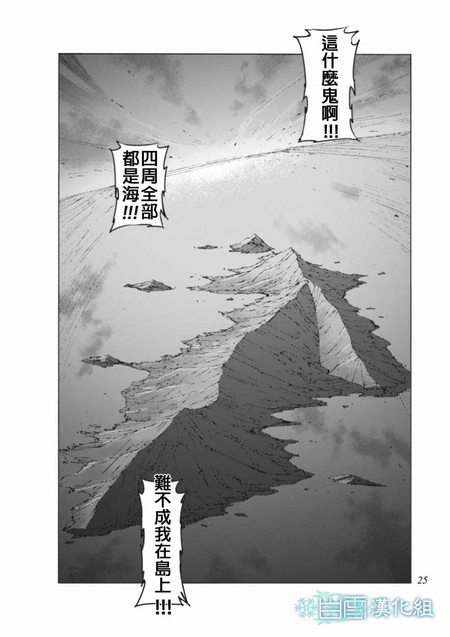 陆地沉没记～少年S的记录～漫画,第2话2图