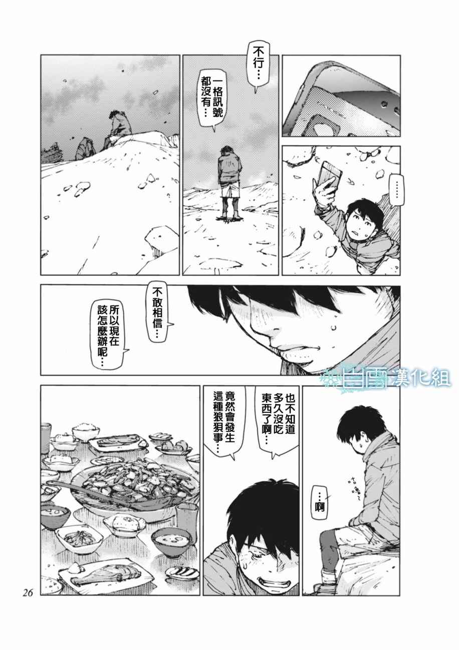 陆地沉没记～少年S的记录～漫画,第2话3图