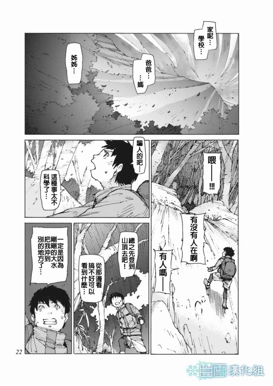 陆地沉没记～少年S的记录～漫画,第2话4图